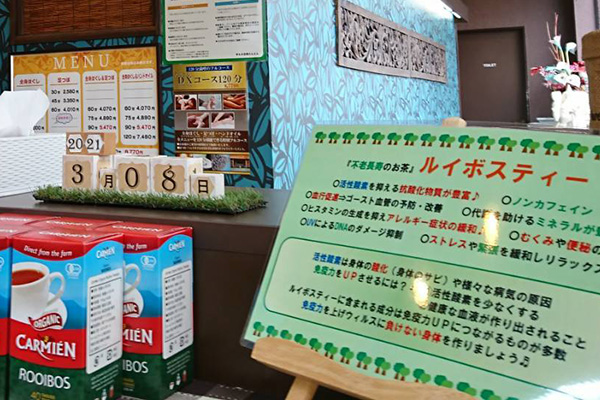 ルイボスティのサービス