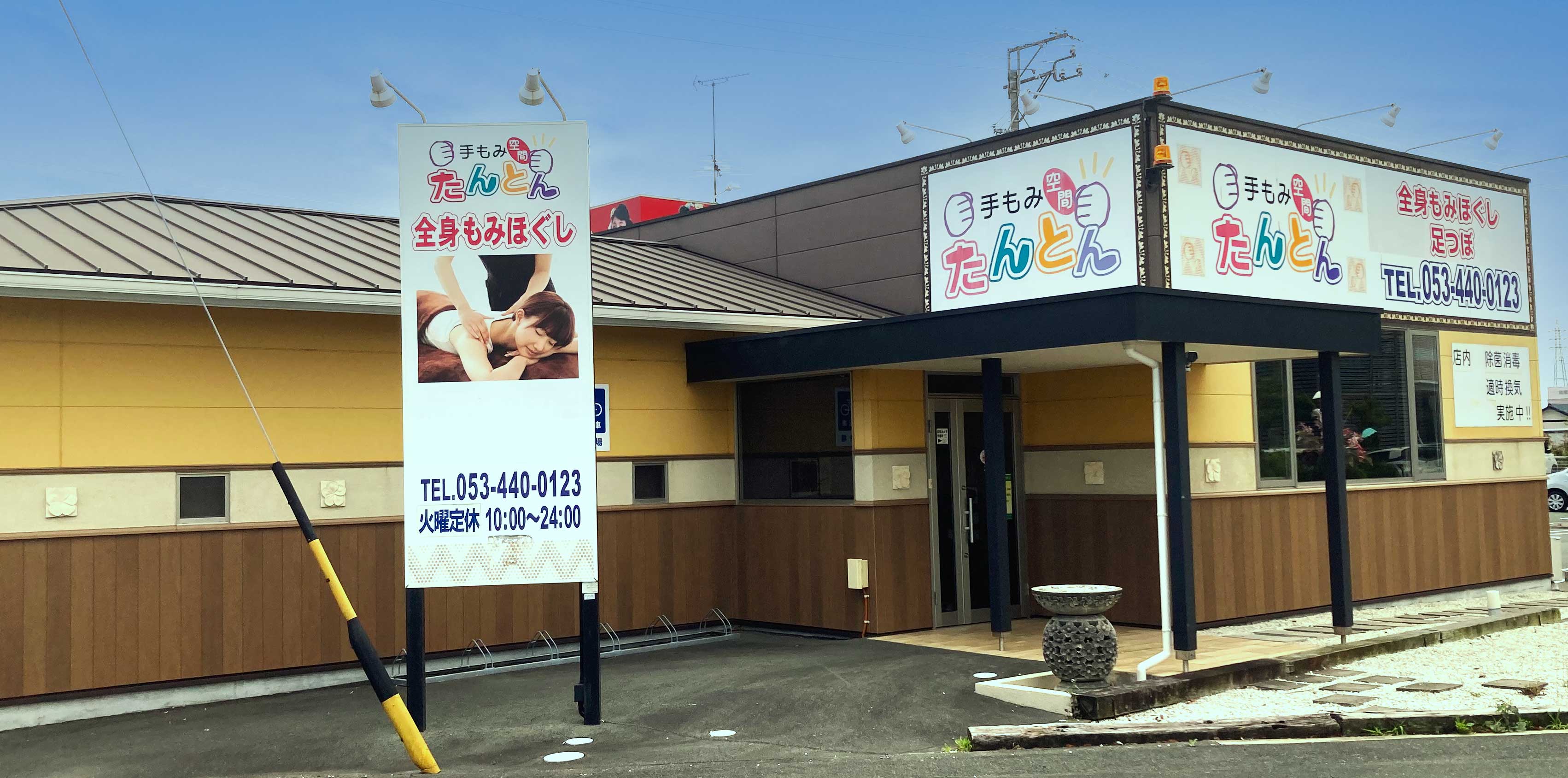 たんとん入野店