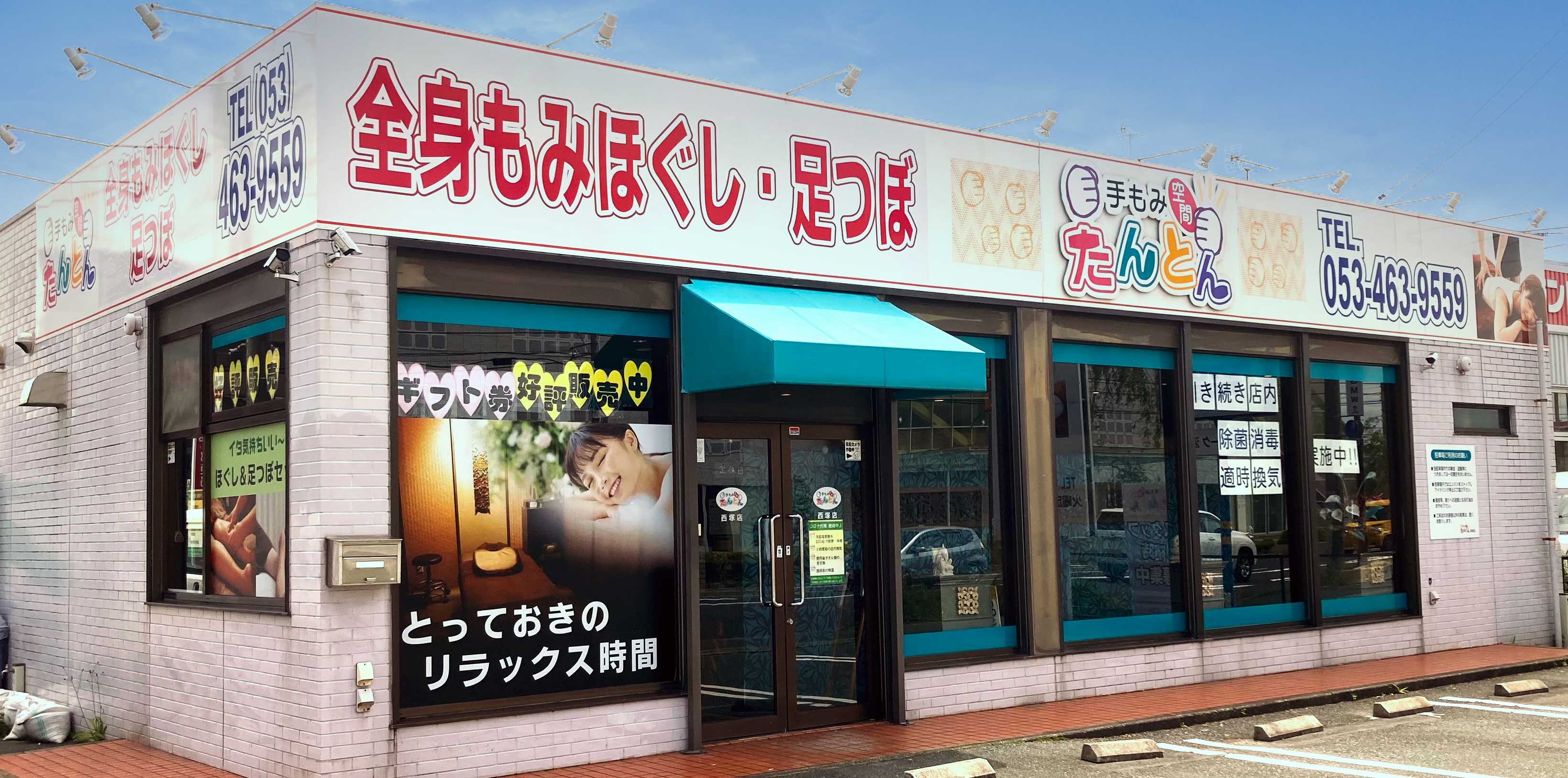 たんとん西塚店