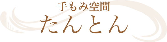 たんとん　浜松