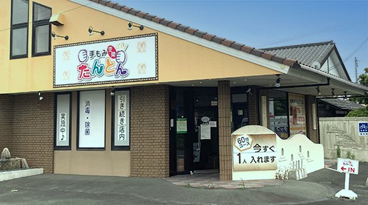 手もみ空間たんとん有玉店