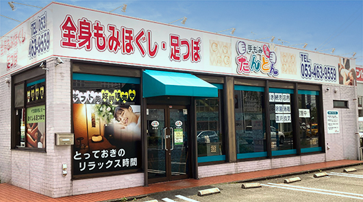 手もみ空間たんとん西塚店